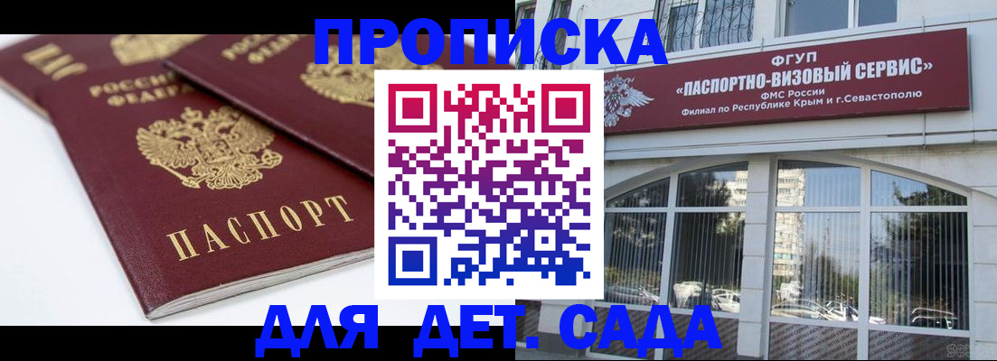 временная регистрация для школы в Сосновке