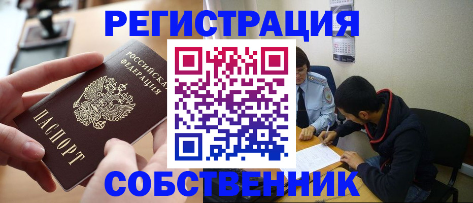 временная регистрация для школы в Сосновке